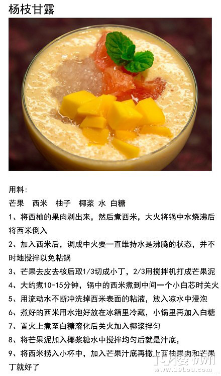 9种高人气港式甜品的做法.