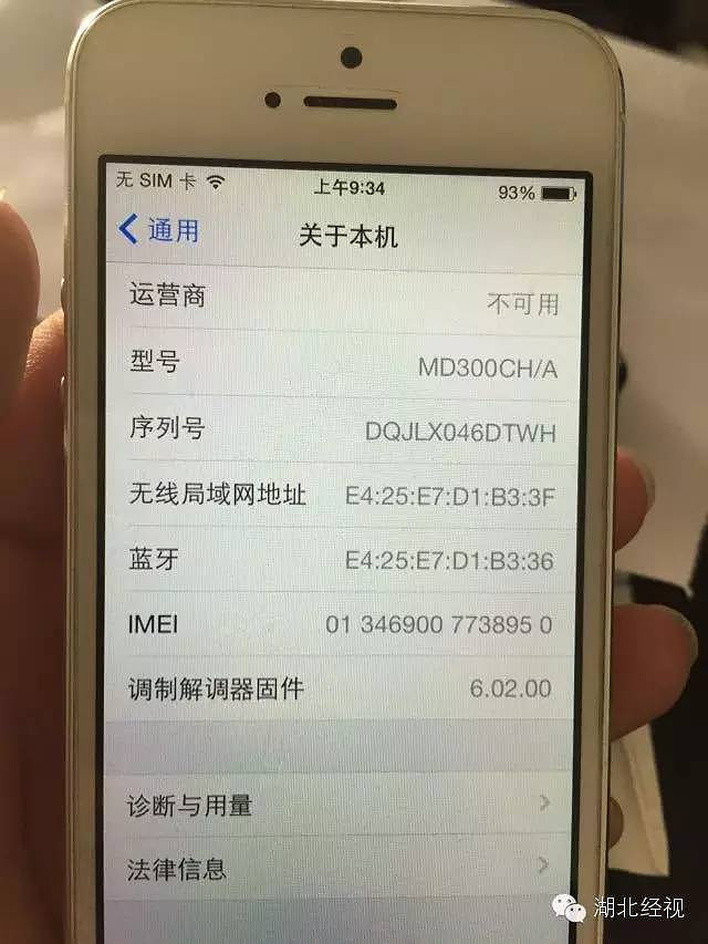 小心!苹果6瞬间翻新成6S!湖北经视独家揭秘武