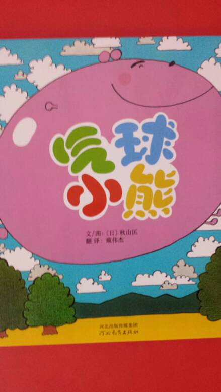 三月绘本月气球小熊