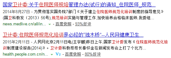 014年8月,出臺關於醫師規範化培訓通知