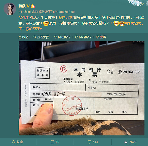 包贝尔大婚 蒋欣送一亿元支票:不成敬意!