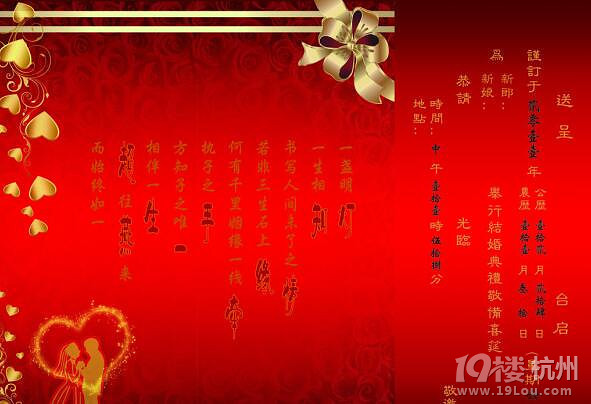 结婚请柬的写法 结婚请柬怎么写称呼-咨询-结婚大本营-杭州19楼