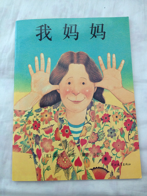 【4月绘本】我妈妈