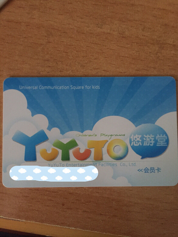 转 重庆悠游堂次卡