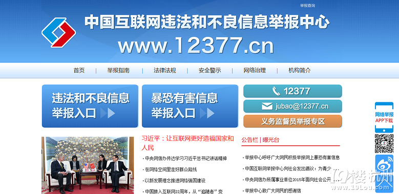 中国互联网举报中心验证码不正确怎么办