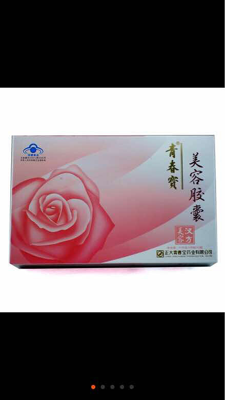 青春宝牌美容胶囊 0.45g/粒*30粒/瓶*2瓶