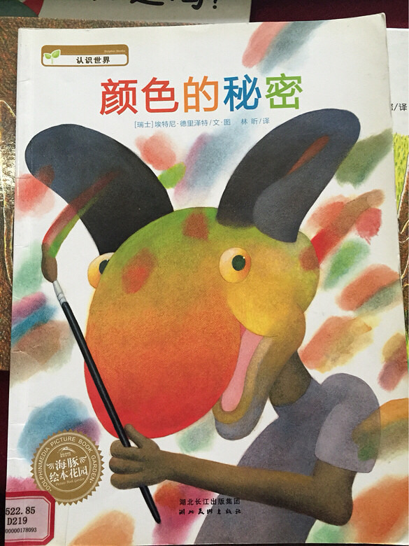 四月绘本月《颜色的秘密》