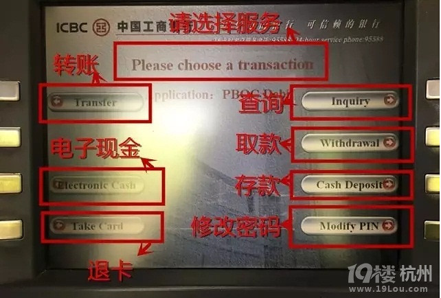 杭州反欺诈中心提醒:请勿在ATM机英文界面轻