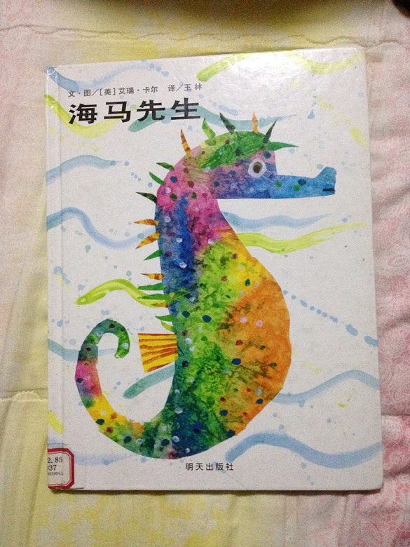 【4月绘本】海马先生