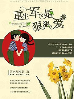 【将结】《重生军婚狠狠爱》七十年代\/种田\/军