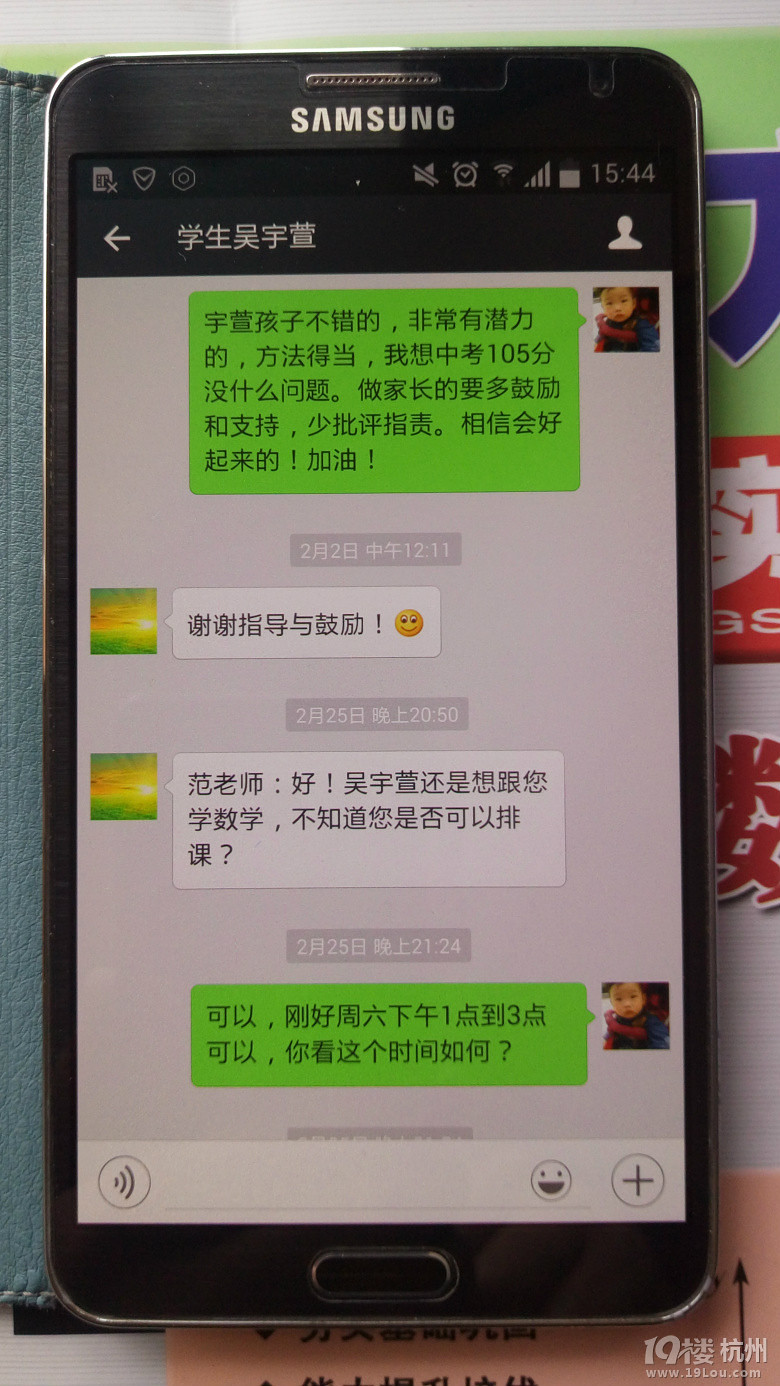 好老师好成绩 初中数学辅导数学成绩达到108分