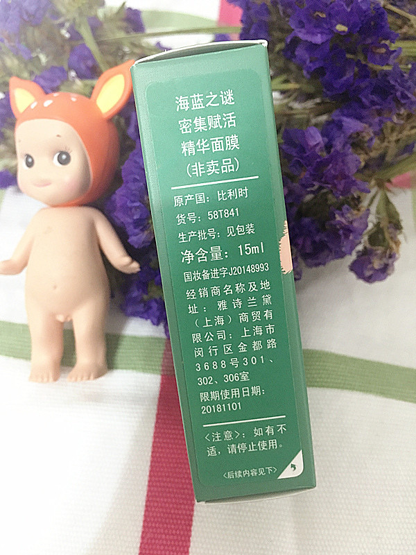 【試用報(bào)告】海藍(lán)之謎密集賦活精華面膜