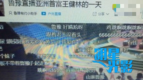 王健林直播私人飞机斗地主 网友喊王思聪也来