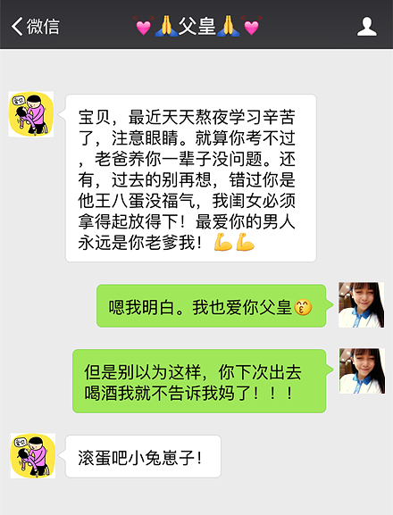 一对父女聊天记录曝光……内容开放,妈妈看到后怒了