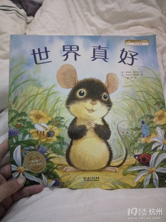 【六月绘本】世界真美好