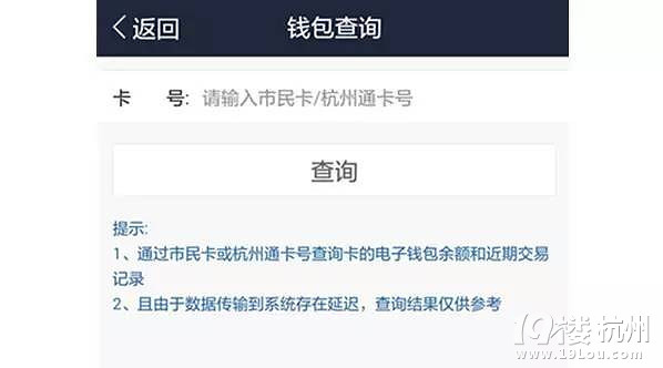 市民卡电子钱包、杭州通余额查询首发上线!拿