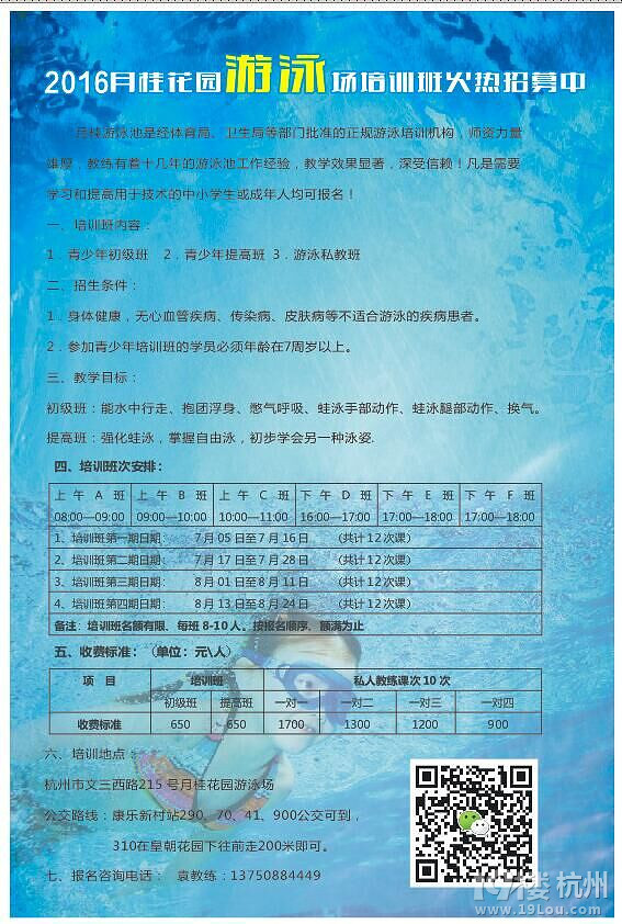 杭州学游泳哪里好,杭州哪里可以学游泳