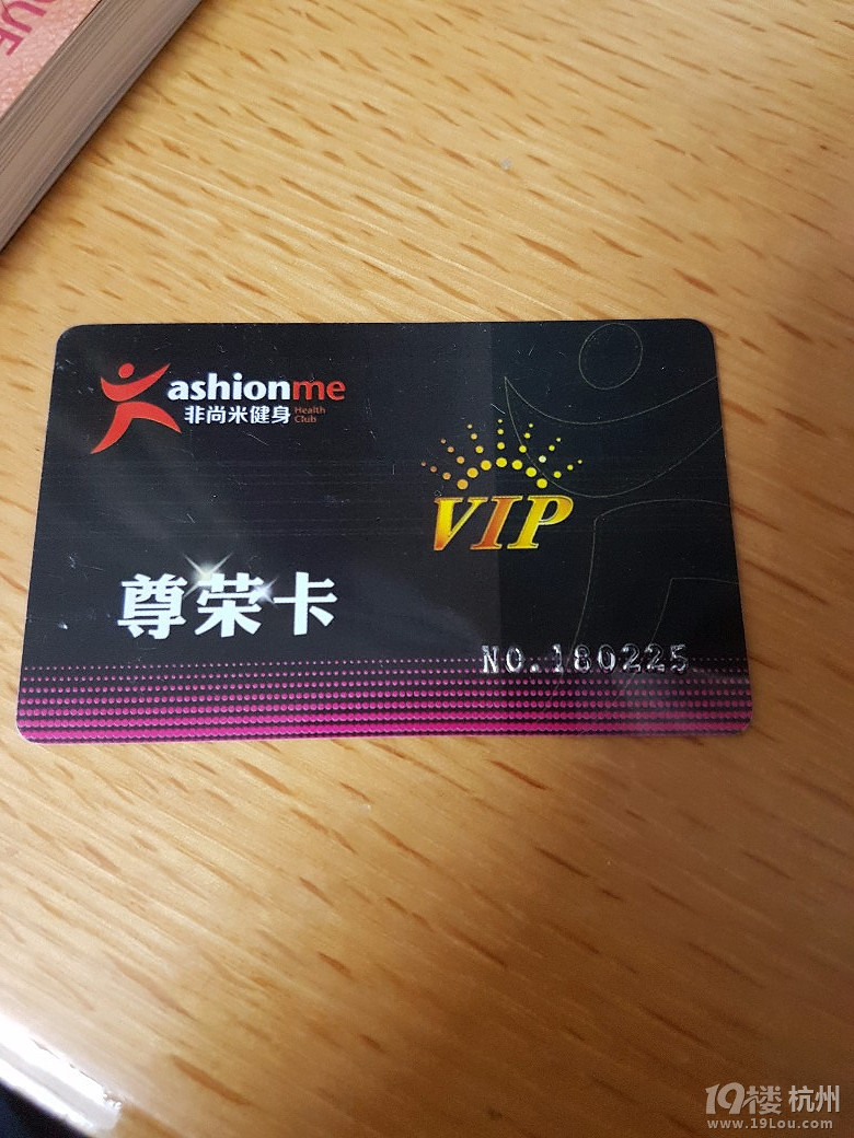 健身年卡