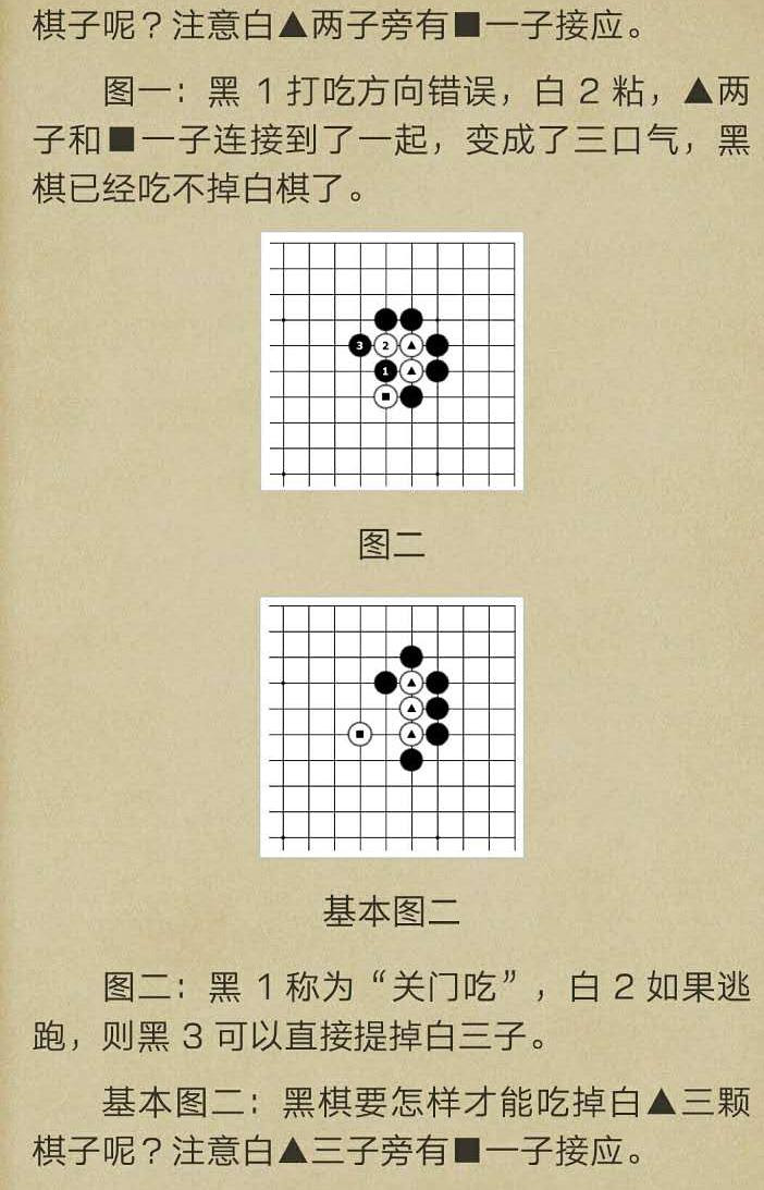 围棋入门课程续4——吃子篇:门吃和抱吃
