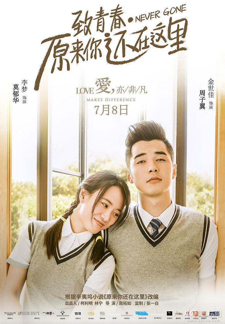 《致青春》7月8日上映 吴亦凡刘亦菲甜蜜搭档