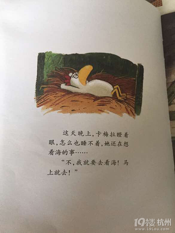 六月绘本月不一样的卡梅拉之我想去看海