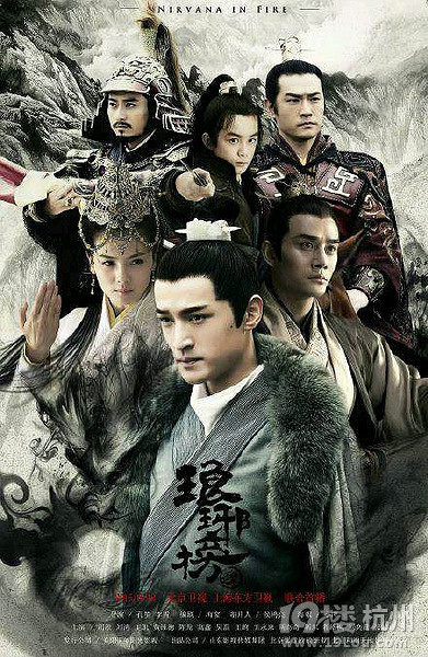 《琅琊榜》再夺奖 获"最受台湾观众欢迎大陆剧"