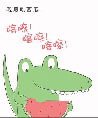 六月绘本月我爱吃西瓜