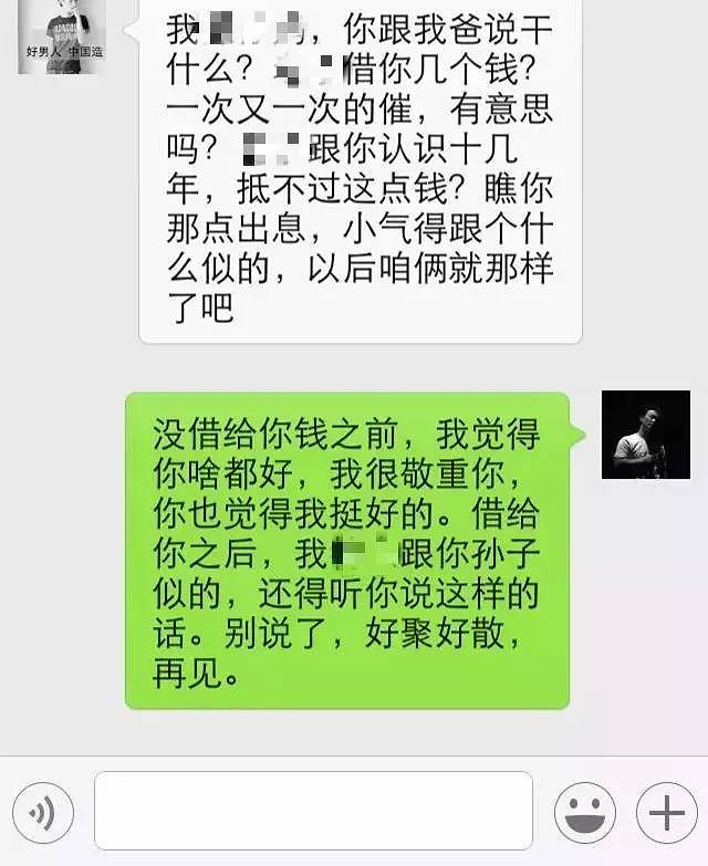 【人品】浙江一男子的微信聊天記錄曝光…太現實了