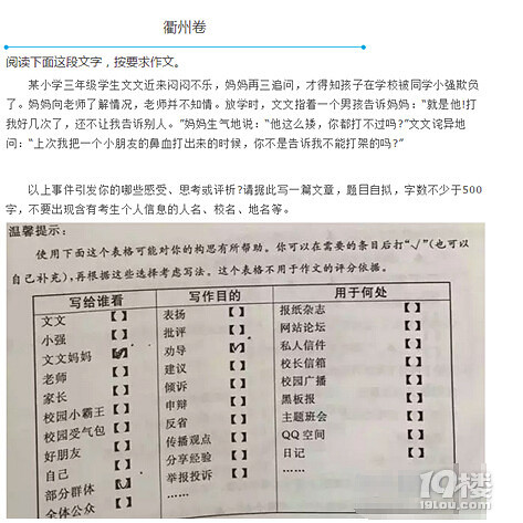 2016衢州中考作文打架 衢州中考志愿填报时间