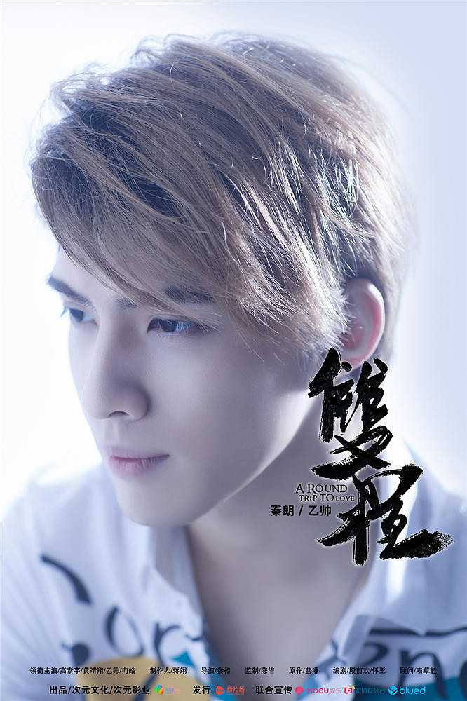 《双程》光阴版海报,终极预告"虐爱"来袭