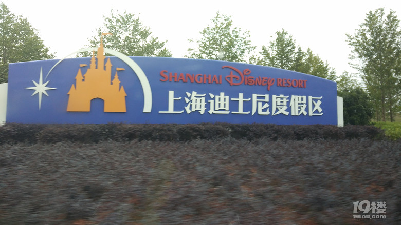 三口之家的上海迪斯尼之旅(微攻略)