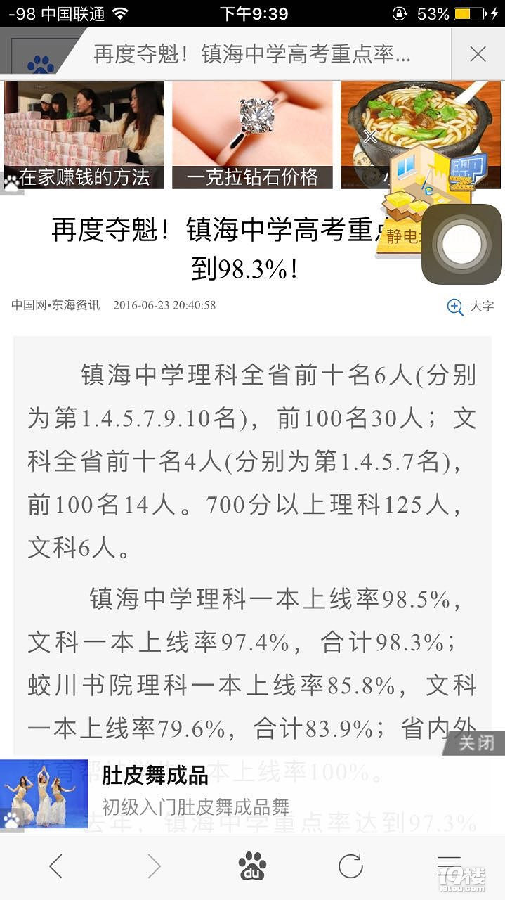 学军中学2016高考喜报