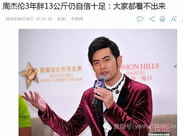 有一种自信叫周杰伦觉得自己不胖!明星胖瘦对比图