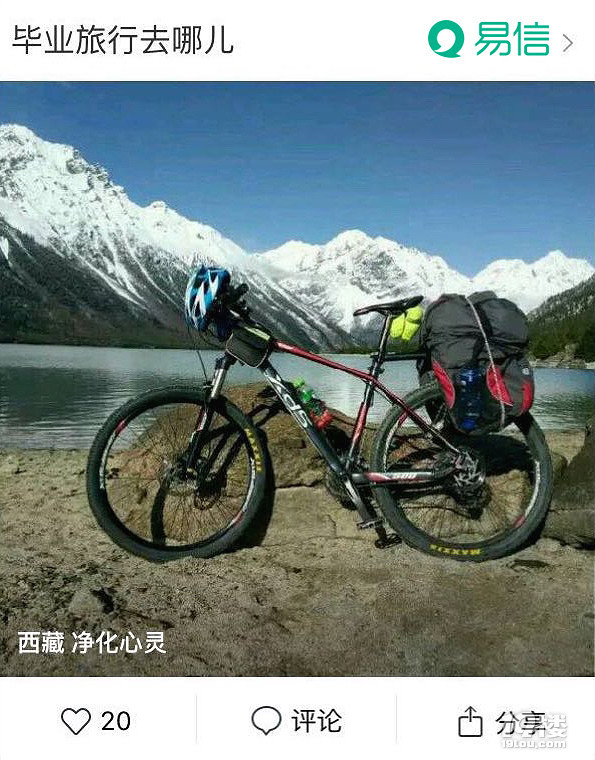 易信“曬一曬”獨(dú)家揭秘:2016最受畢業(yè)生追捧的旅行地