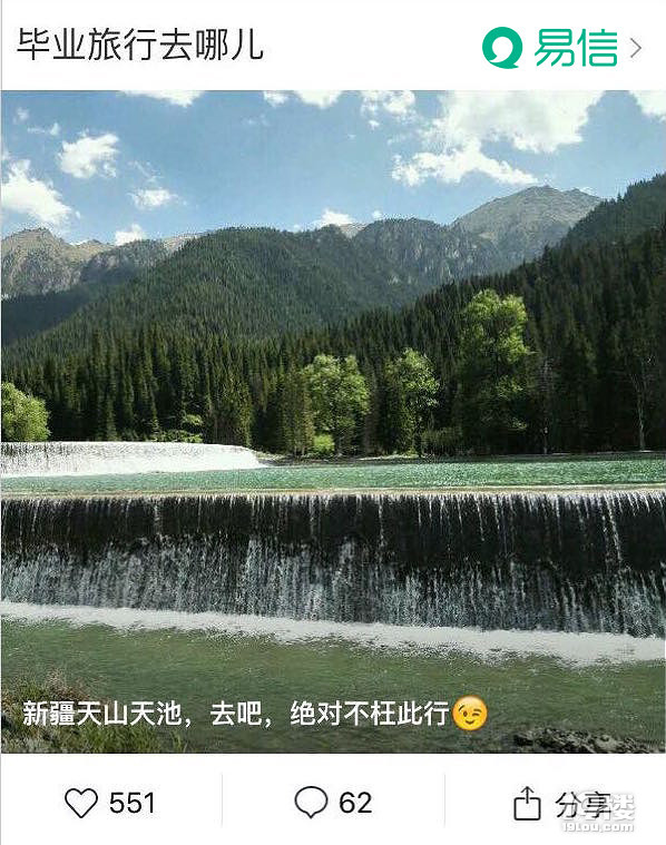 易信“曬一曬”獨(dú)家揭秘:2016最受畢業(yè)生追捧的旅行地