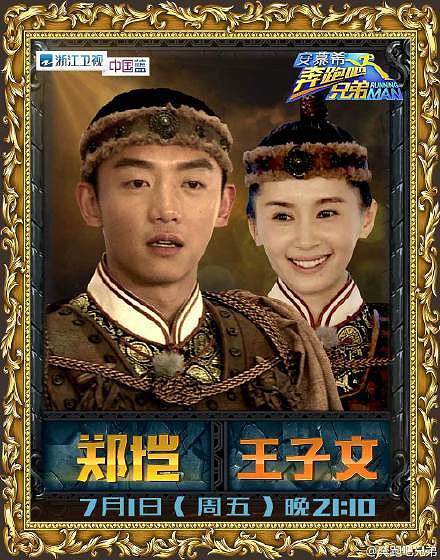 组图:跑男4最后一期曝组合 鹿晗搭档华晨宇_高