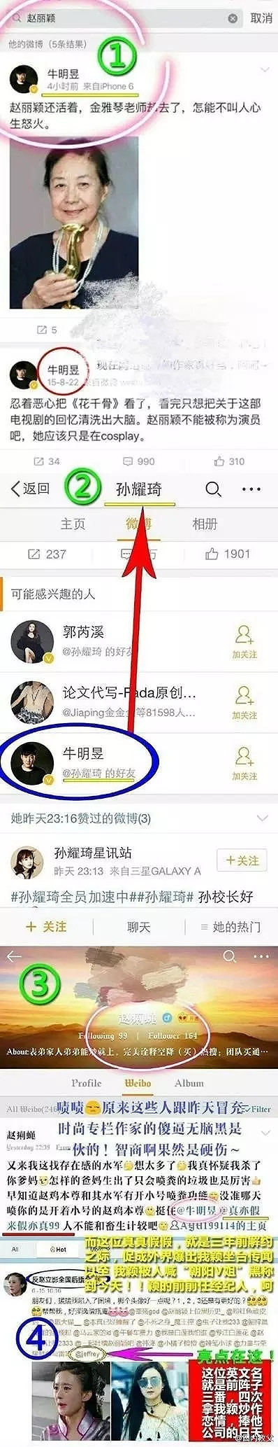孙耀琦事件再升级,竟然关注了专黑赵丽颖的账号?!