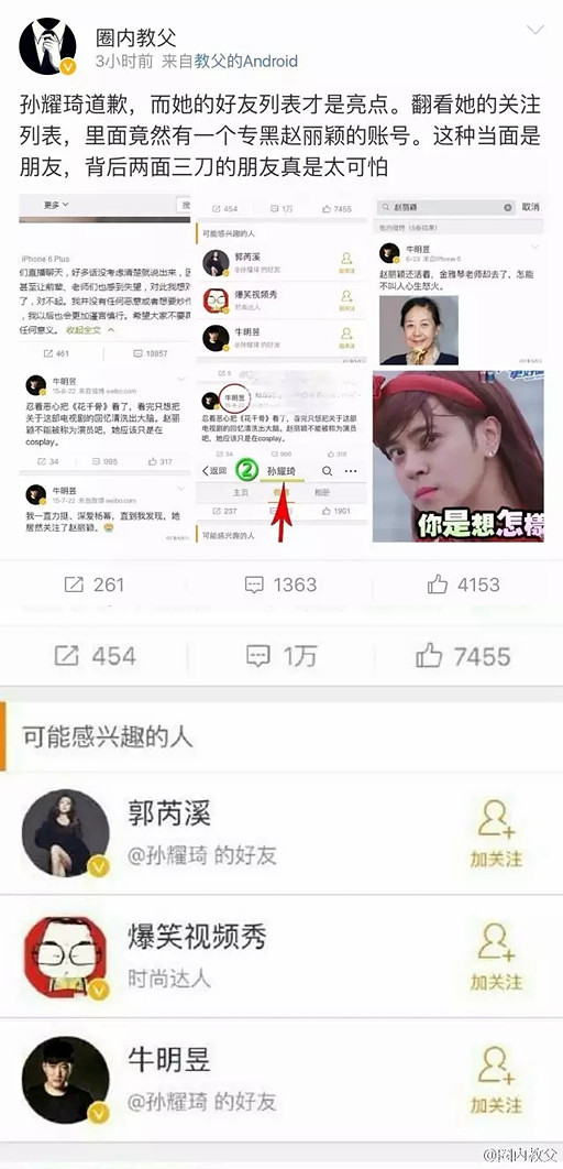孙耀琦事件再升级,竟然关注了专黑赵丽颖的账号?!