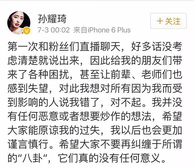 孙耀琦事件再升级,竟然关注了专黑赵丽颖的账号?!