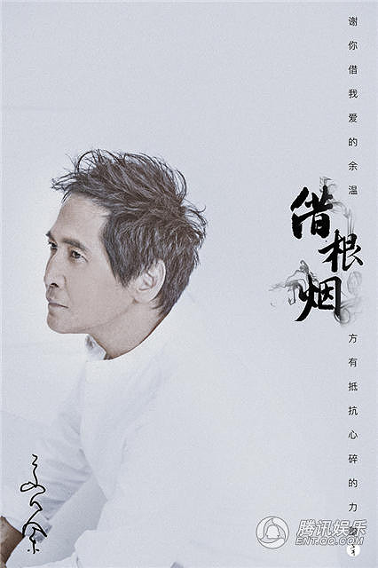 《左耳》主题曲曝光 齐秦为饶雪漫《借根烟》