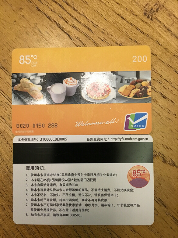85度c消费储值卡