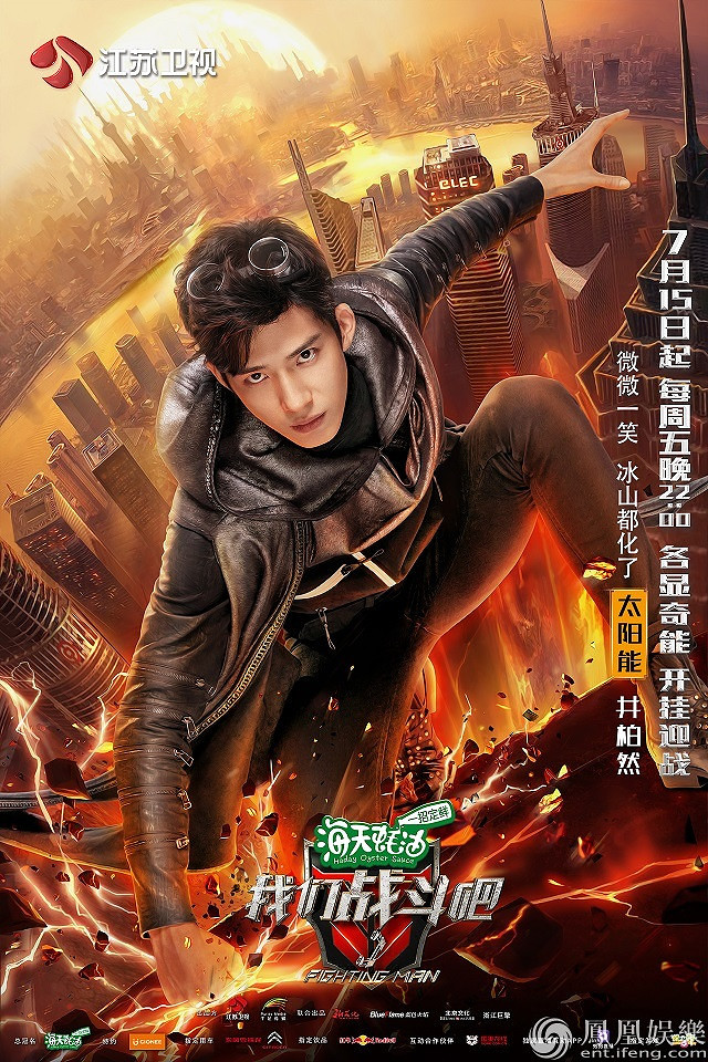 《我们战斗吧》曝井柏然海报 魅力演绎摩登新绅士