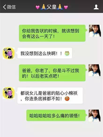 【惊呆】一对父女的聊天记录曝光.里面的内容简直了