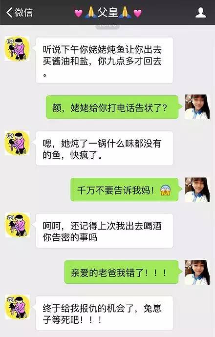 【惊呆】一对父女的聊天记录曝光.里面的内容简直了