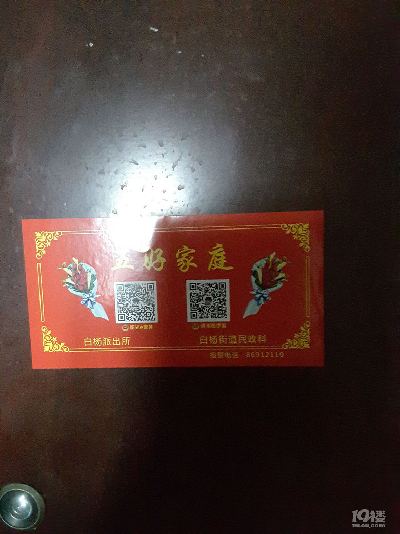 派出所竟然在入户门上贴小广告