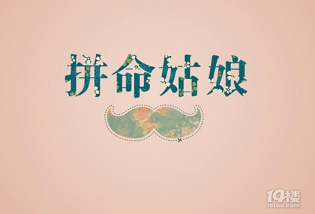 我是拼命姑娘李佳,84年杭州人,微信133360