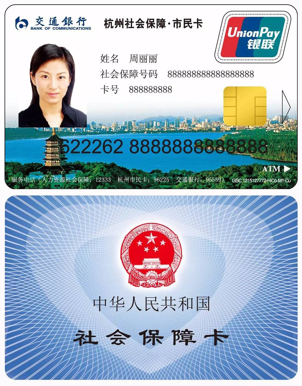 杭州市民卡是不是就是医保卡 杭州市民卡医保卡停缴