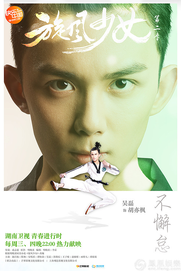 《旋风2》郭俊辰接棒吴磊 迎风夫妇迎来感情考