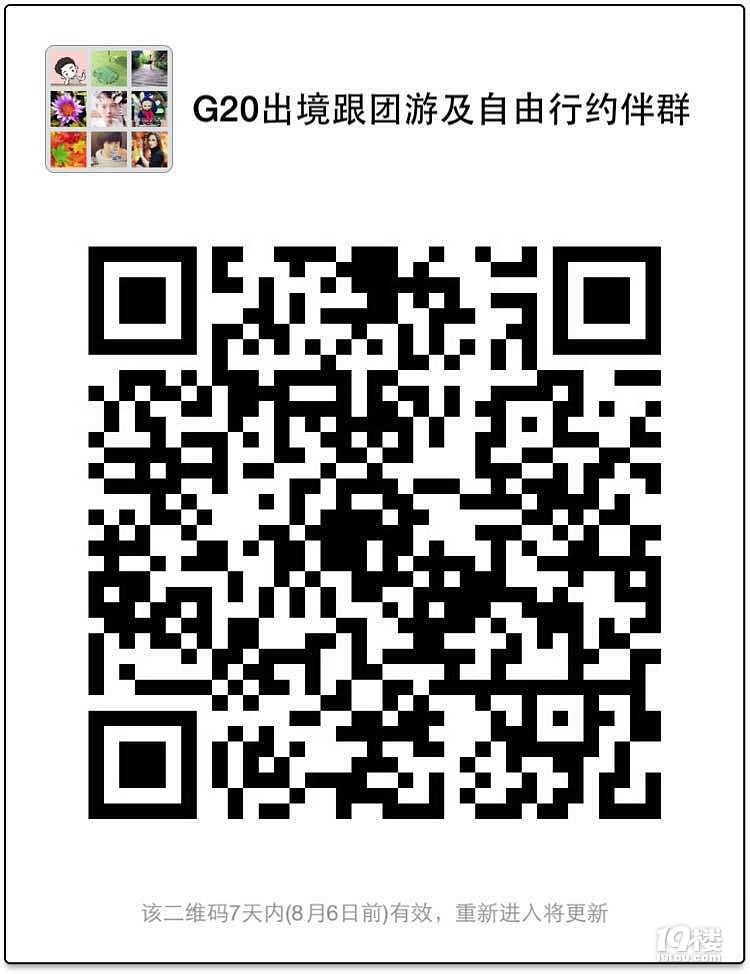 欢迎加入旅游结伴同行交友群！
