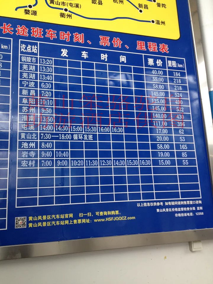 黄山风景区汤口长途汽车站发往杭州、上海、南